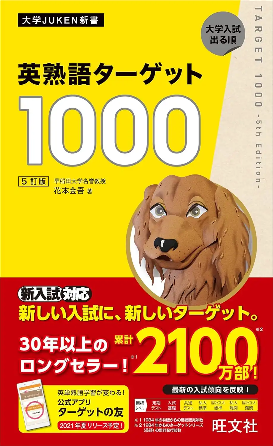 ターゲット 1000