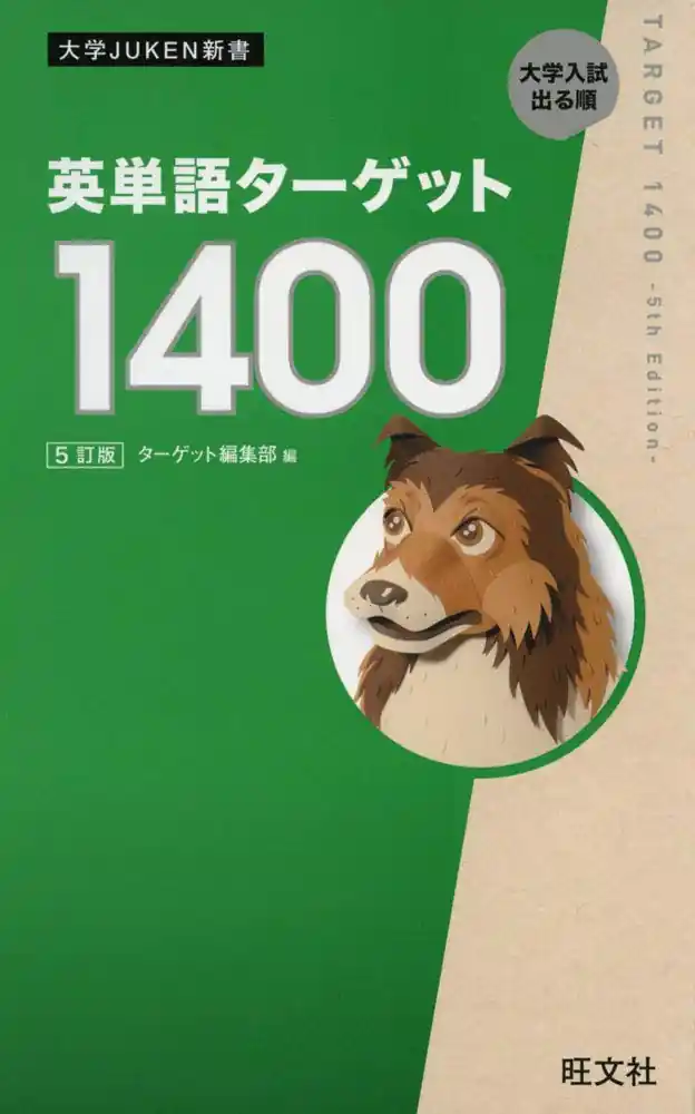 ターゲット 1400