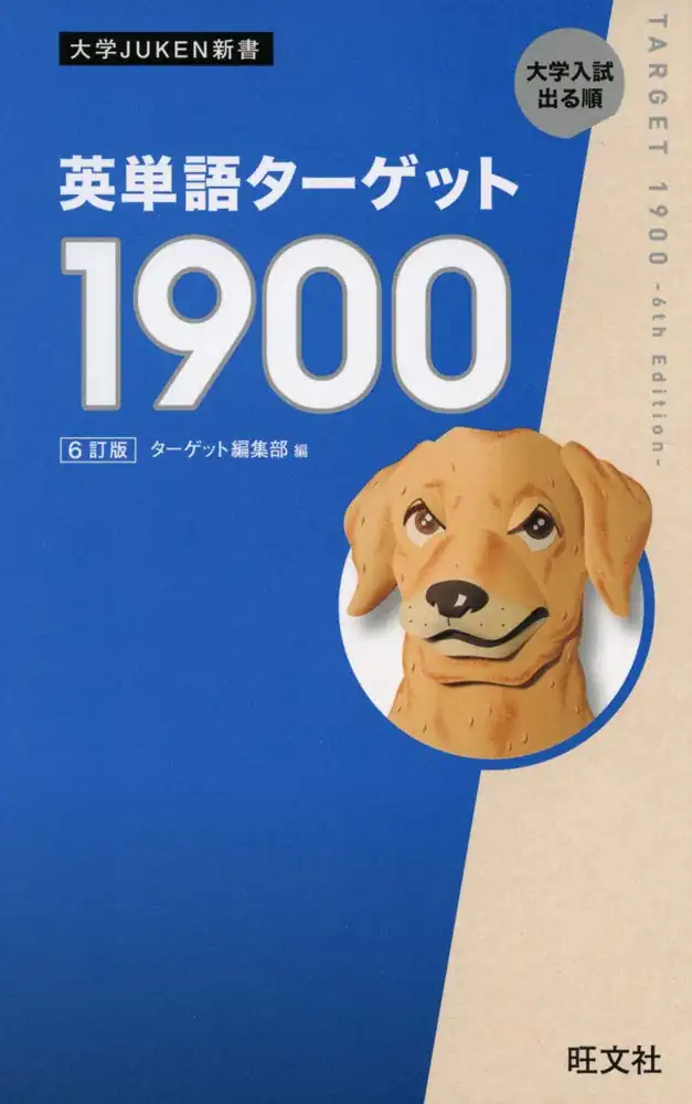 ターゲット 1900